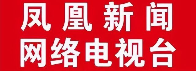 鳳凰新聞網(wǎng)絡(luò)電視臺(tái) 打造國內(nèi)廣告業(yè)務(wù)的新高地