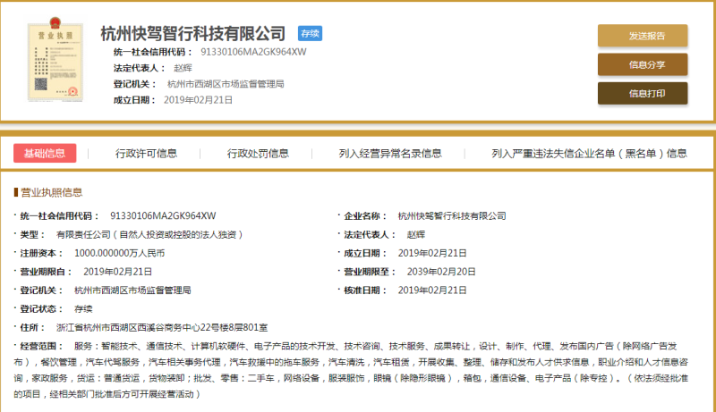 滴滴成立杭州快駕智行 拓展B端代駕，布局廣告新賽道